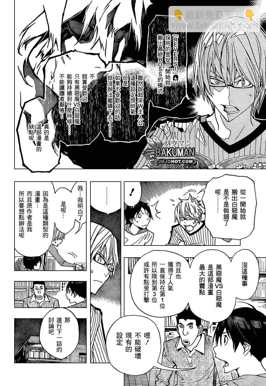 《食梦者》第158话 第5页