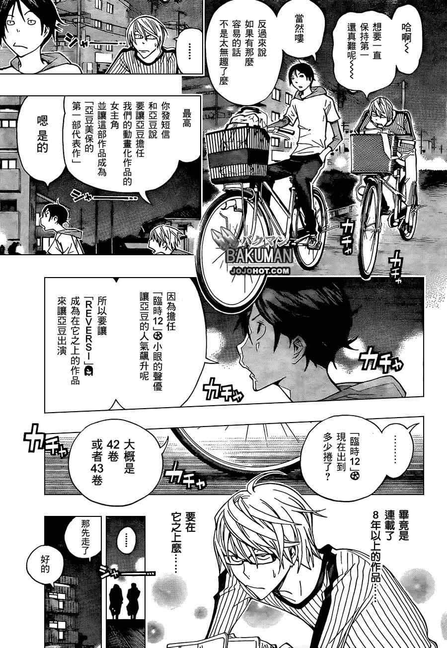 《食梦者》第158话 第6页