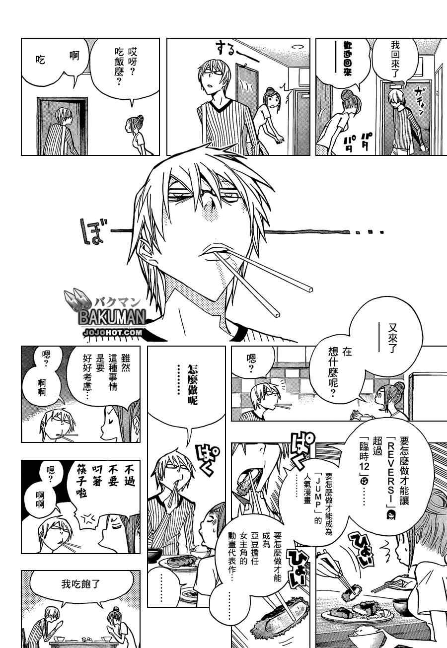 《食梦者》第158话 第7页