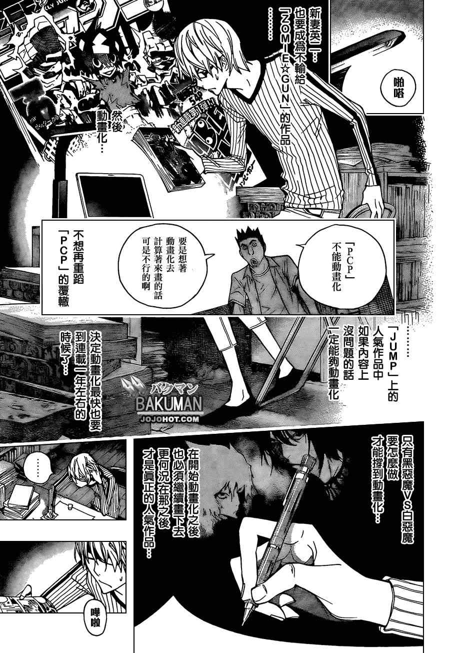 《食梦者》第158话 第8页