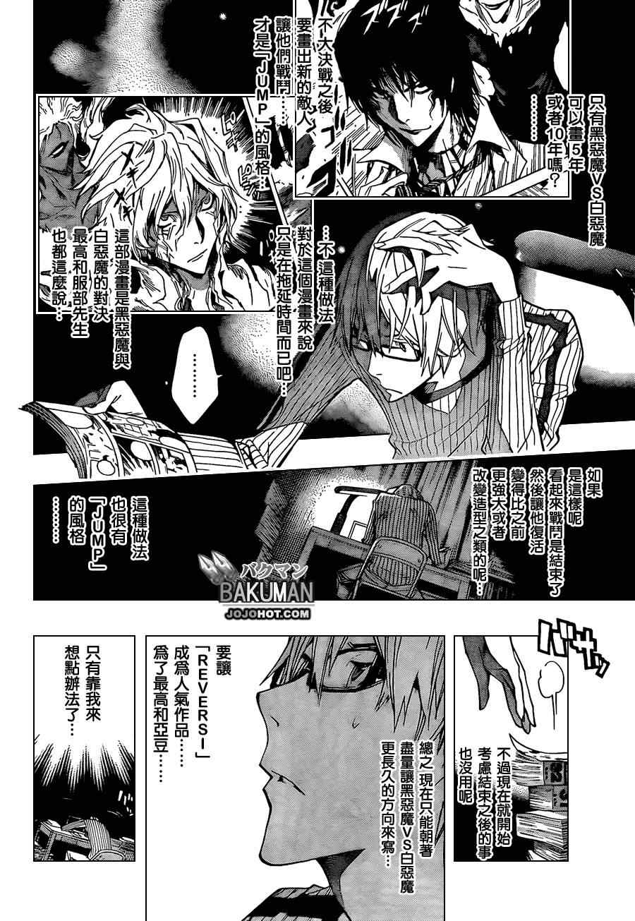 《食梦者》第158话 第9页