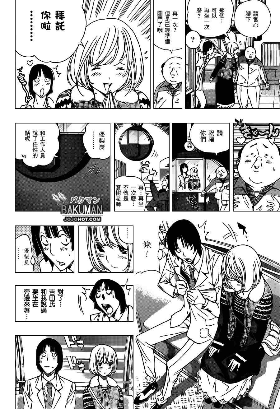 《食梦者》第160话 第10页