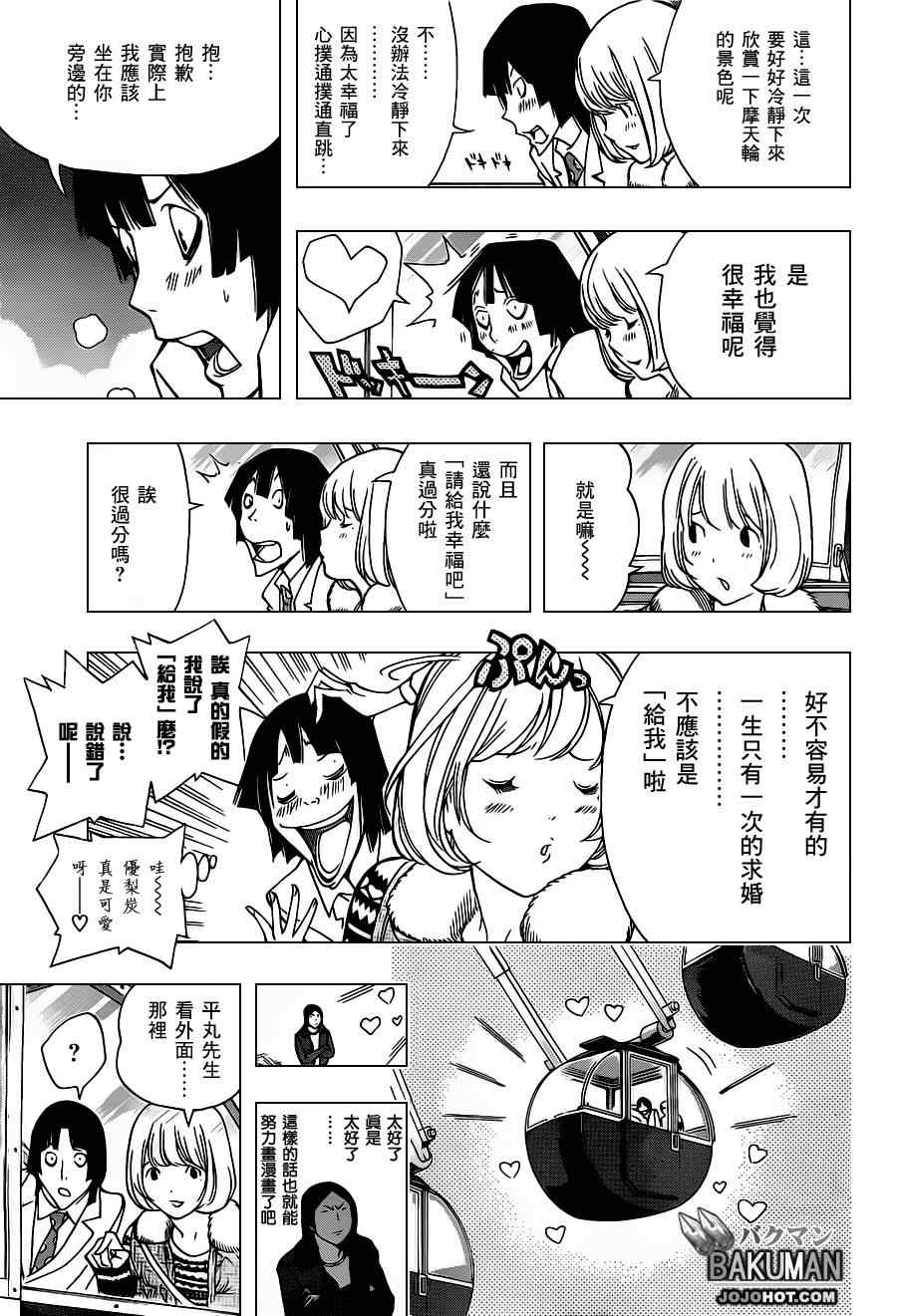 《食梦者》第160话 第11页