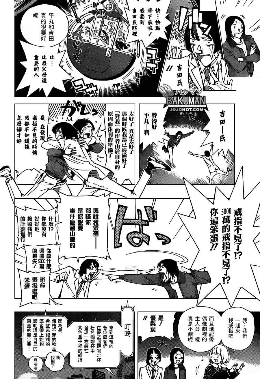 《食梦者》第160话 第12页
