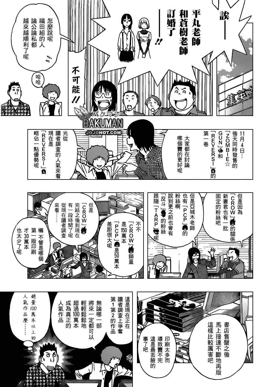 《食梦者》第160话 第13页