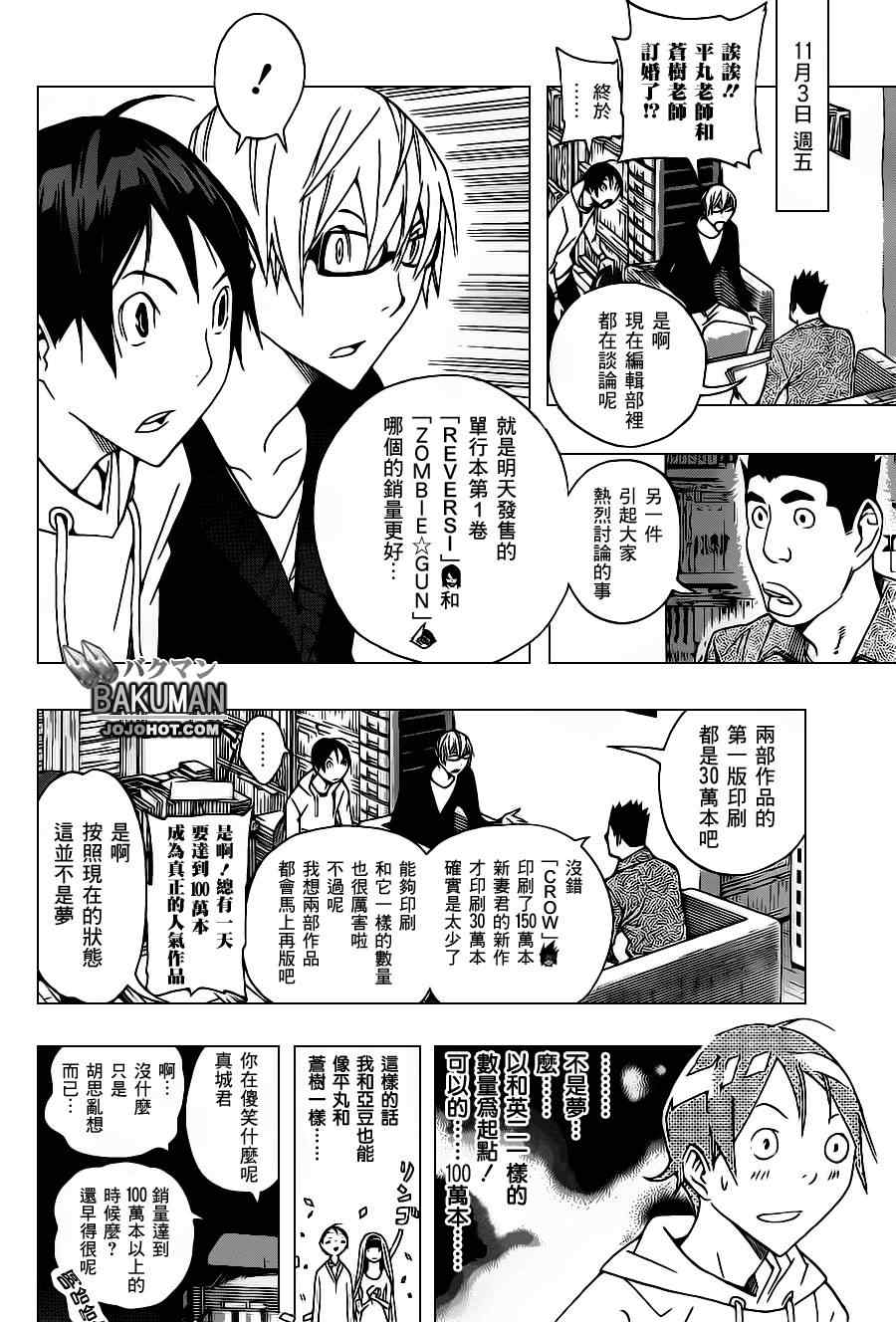 《食梦者》第160话 第14页