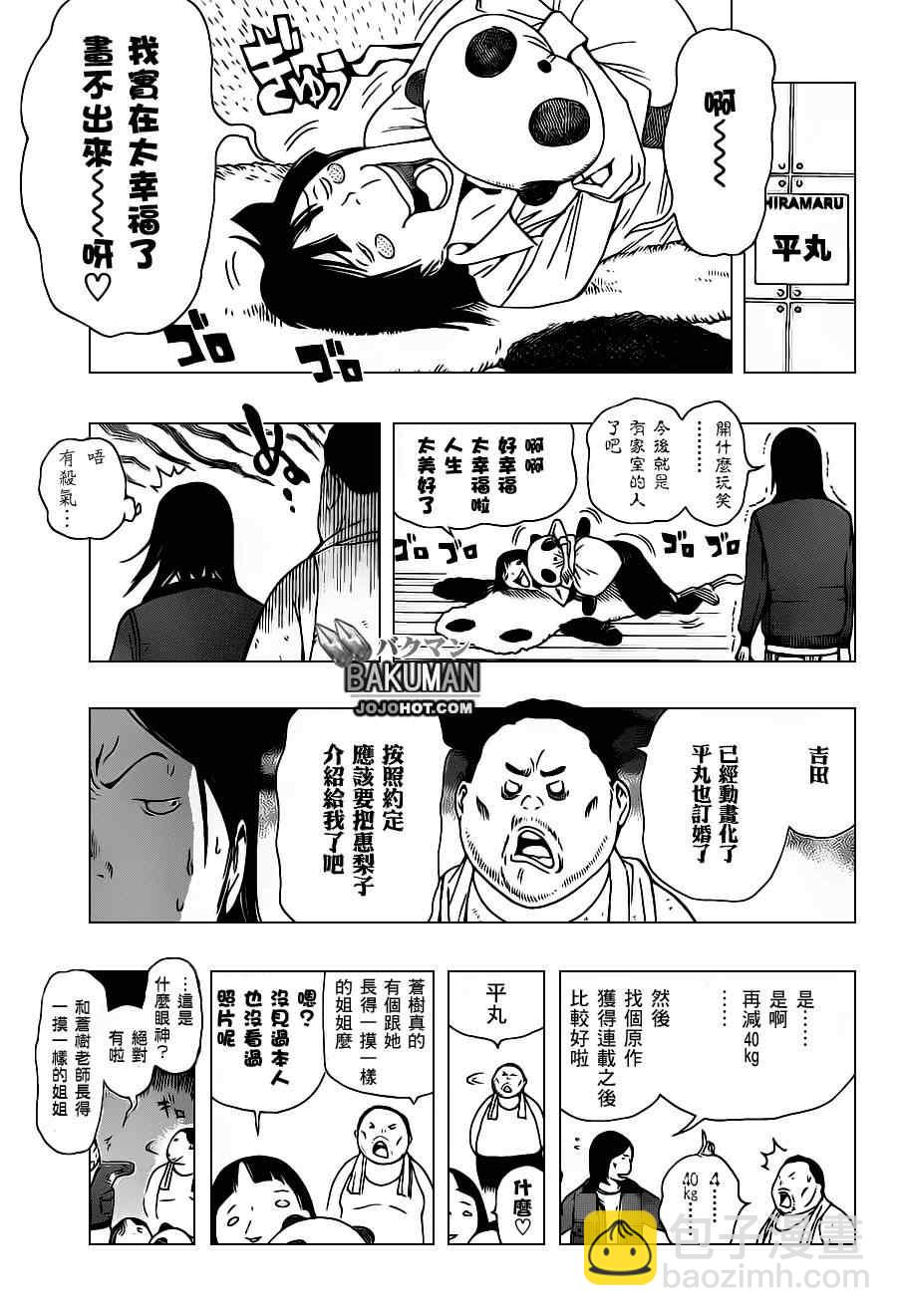 《食梦者》第160话 第15页