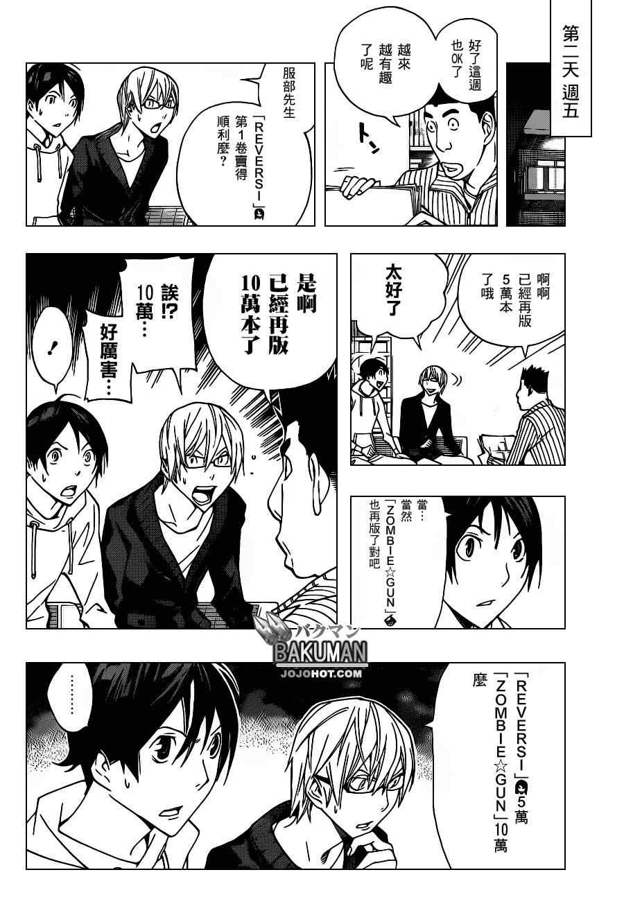 《食梦者》第160话 第16页