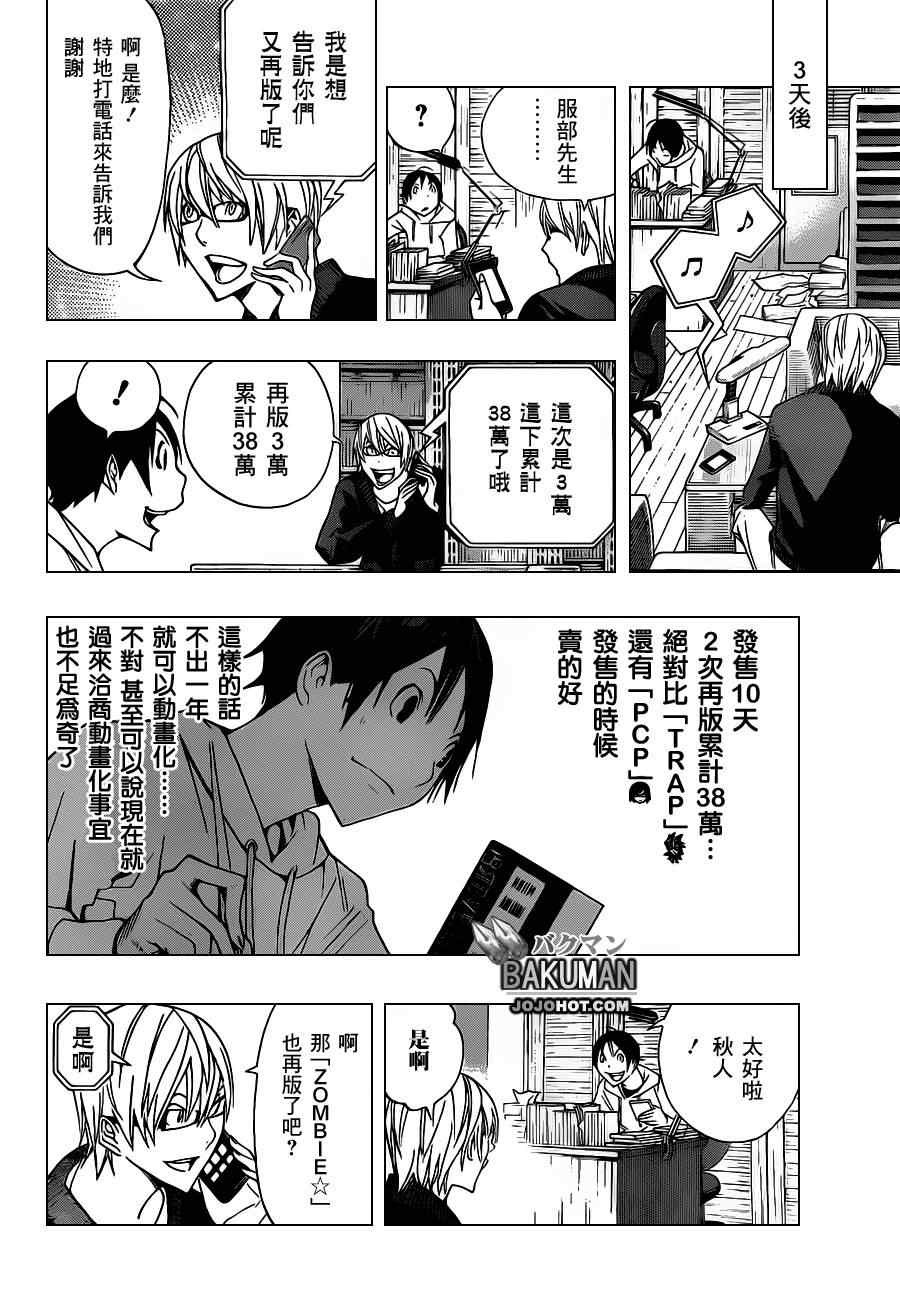 《食梦者》第160话 第18页