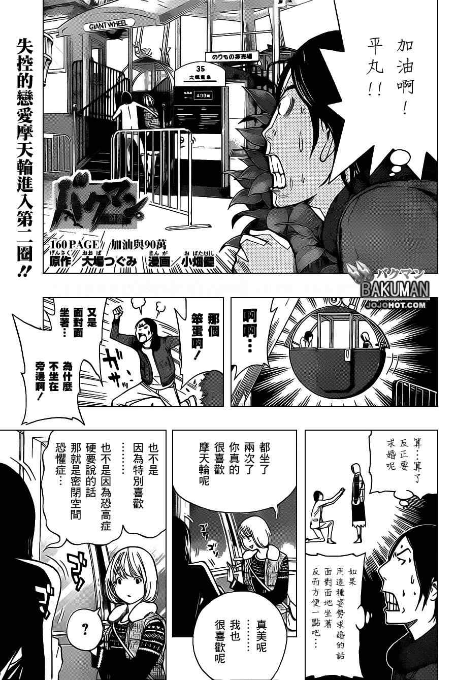 《食梦者》第160话 第1页