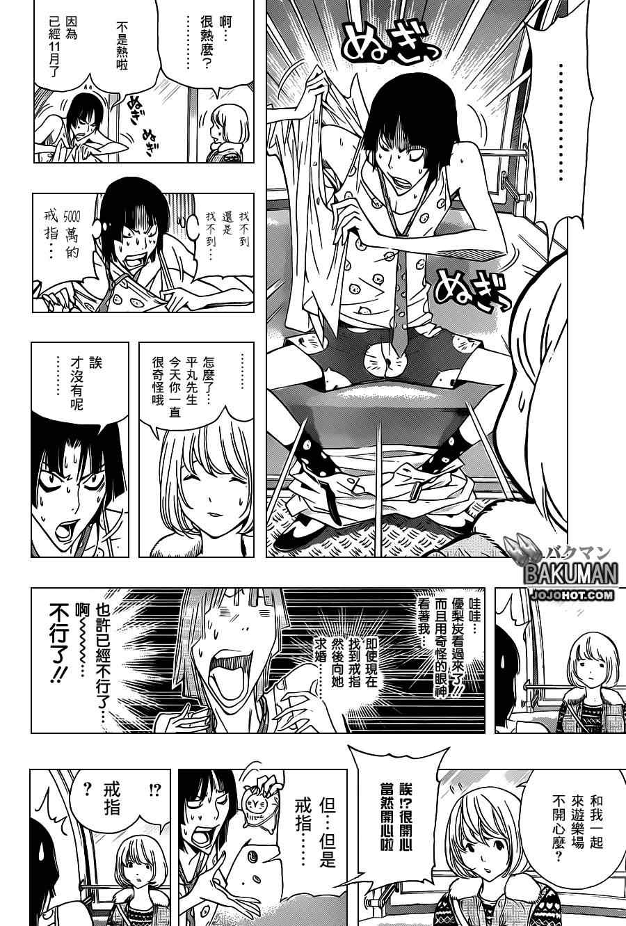 《食梦者》第160话 第2页