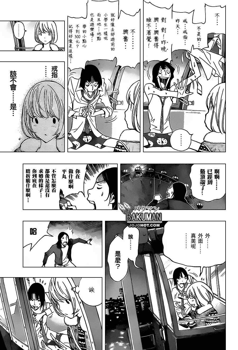 《食梦者》第160话 第3页