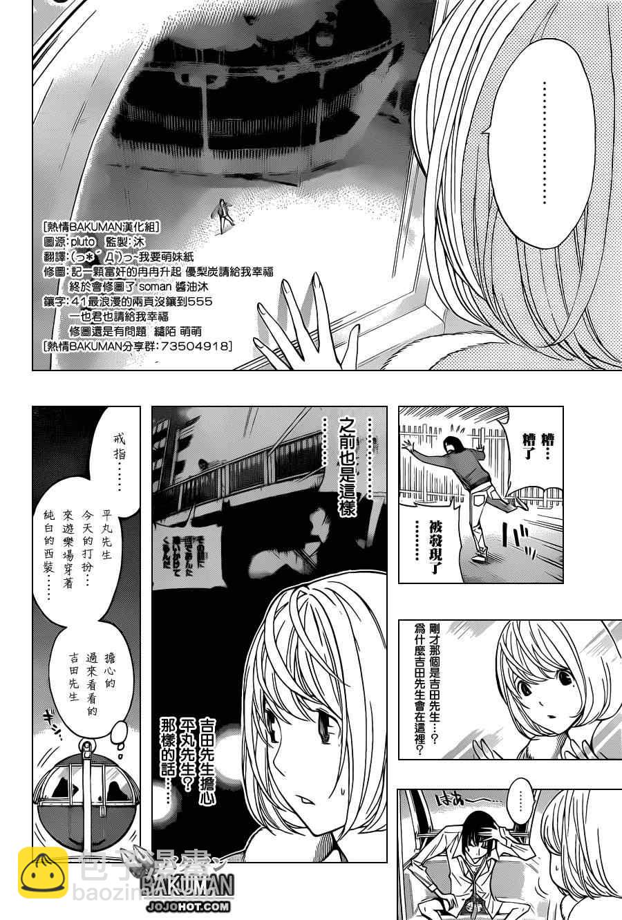 《食梦者》第160话 第4页