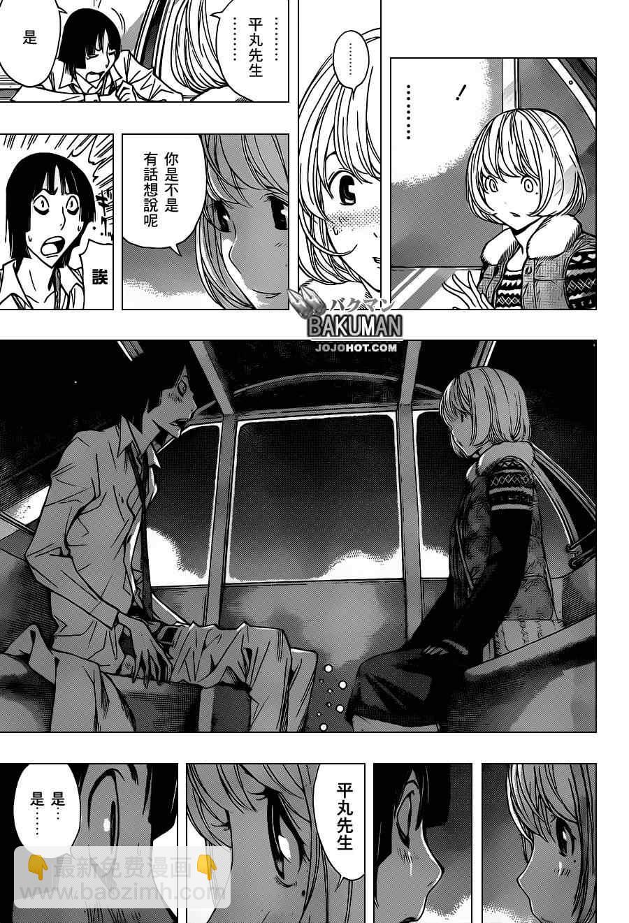《食梦者》第160话 第5页