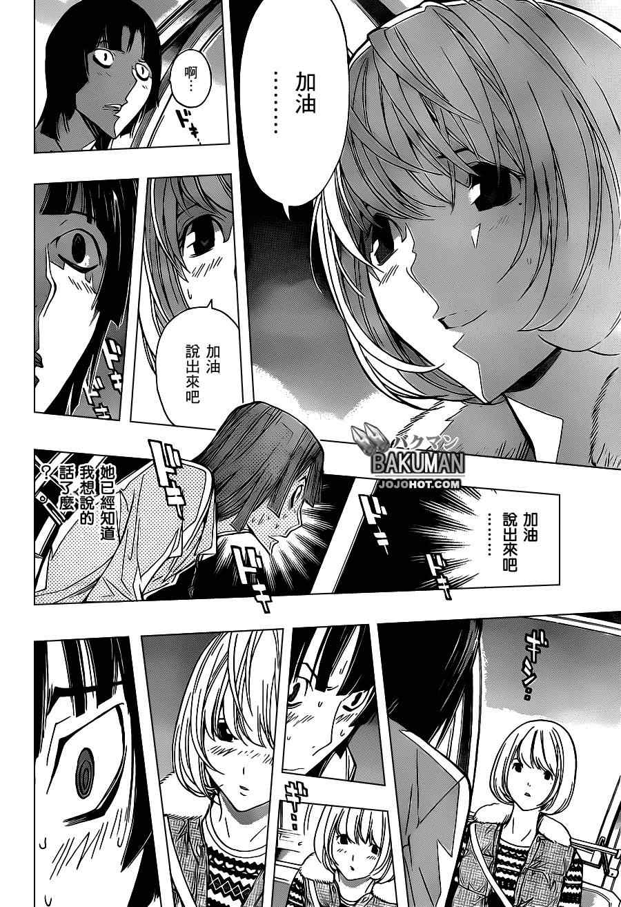 《食梦者》第160话 第6页
