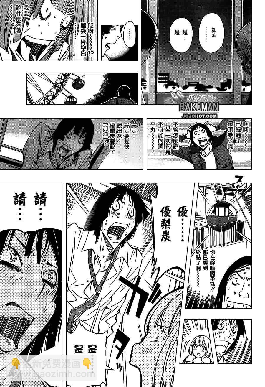 《食梦者》第160话 第7页