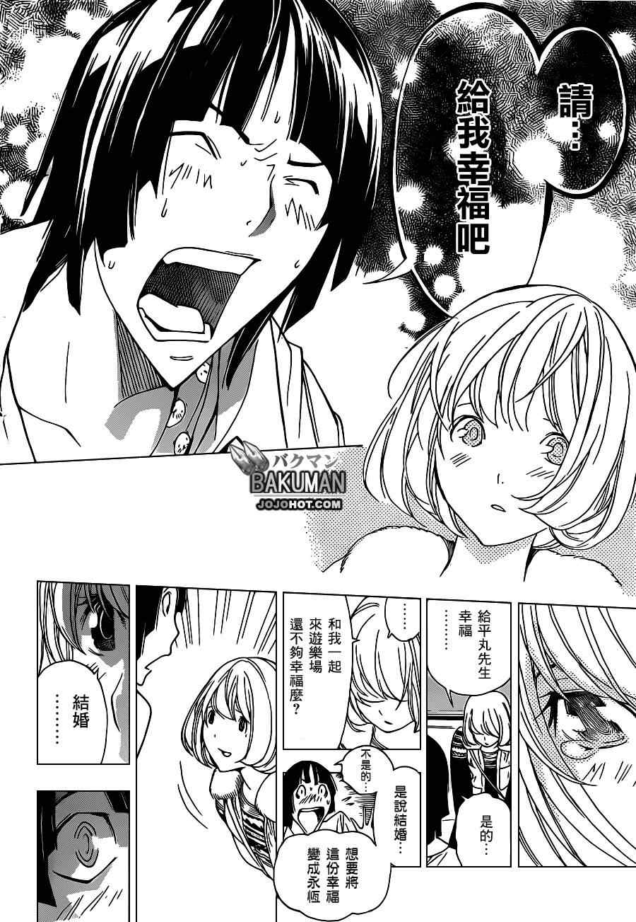 《食梦者》第160话 第8页