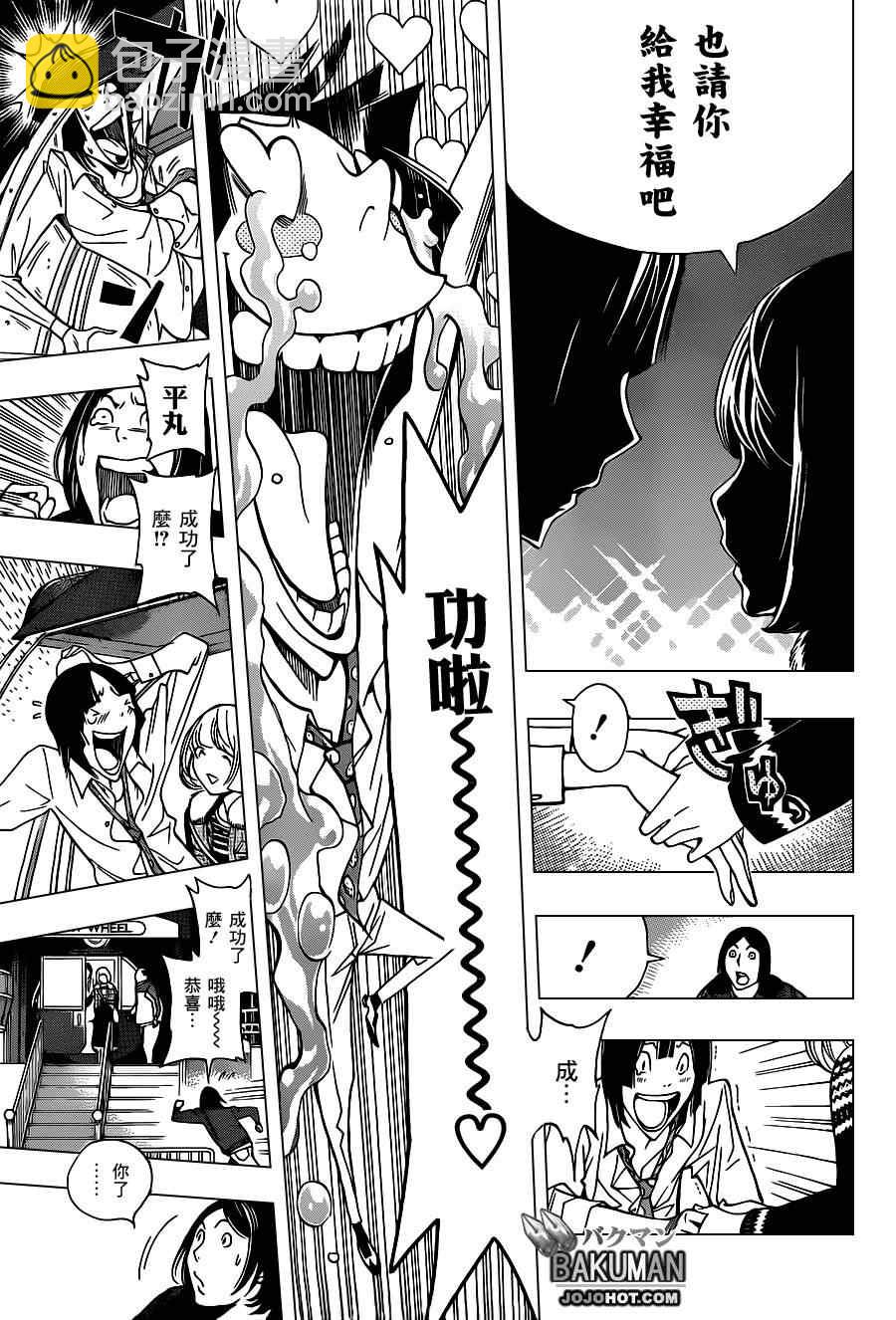 《食梦者》第160话 第9页