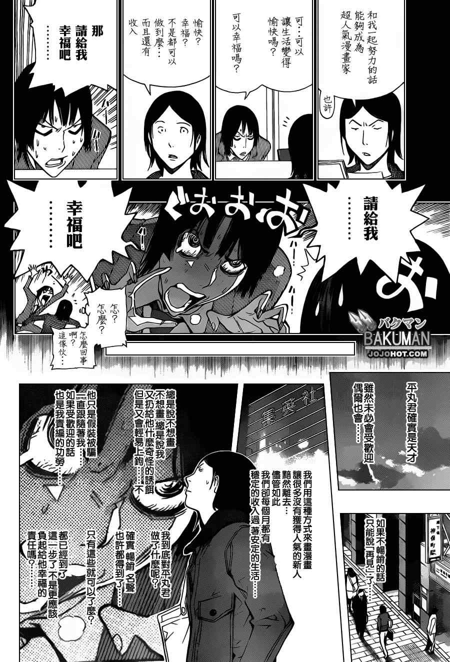 《食梦者》第159话 第10页