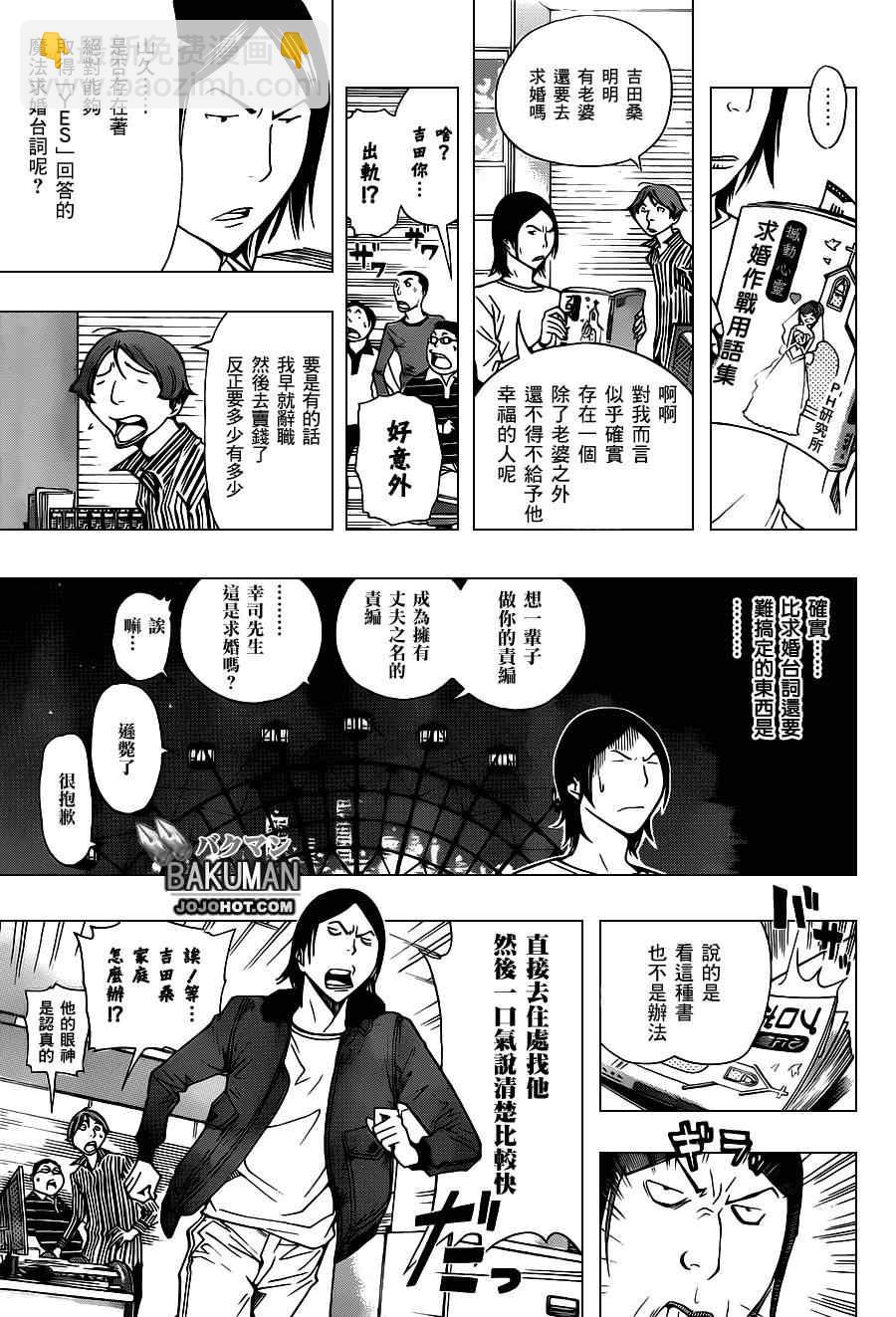 《食梦者》第159话 第11页