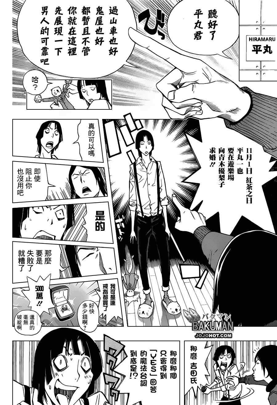 《食梦者》第159话 第12页