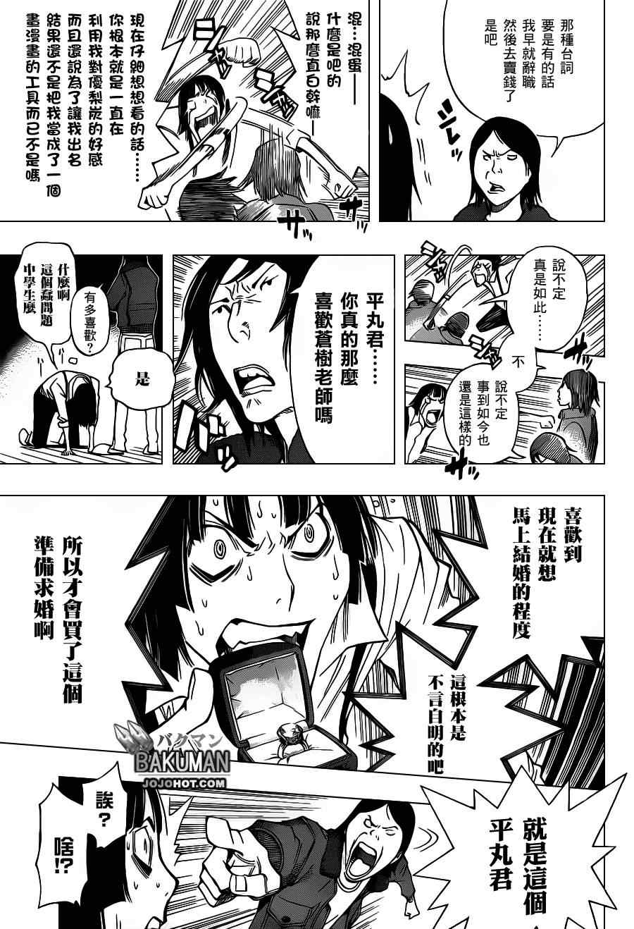 《食梦者》第159话 第13页