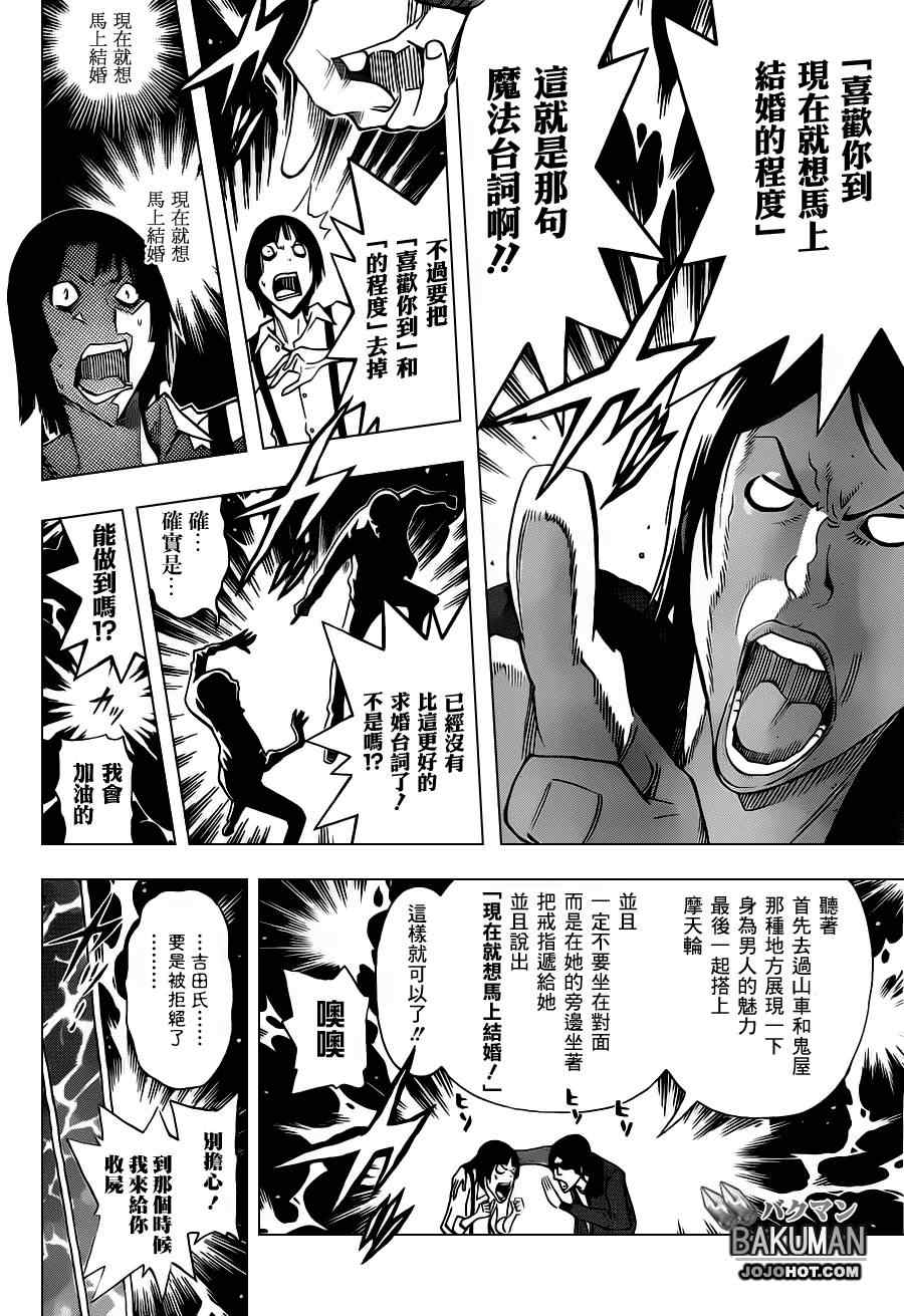《食梦者》第159话 第14页