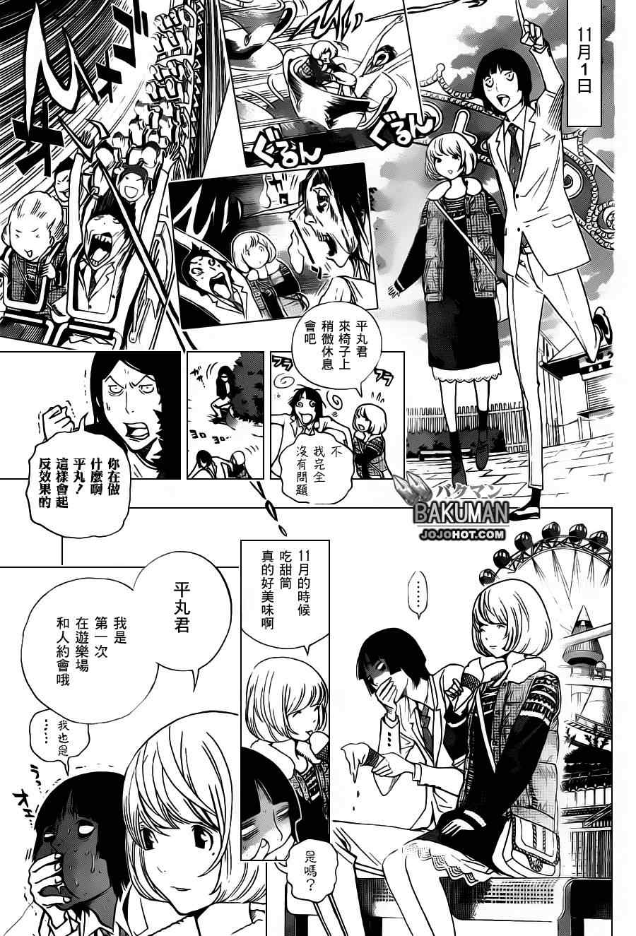 《食梦者》第159话 第15页
