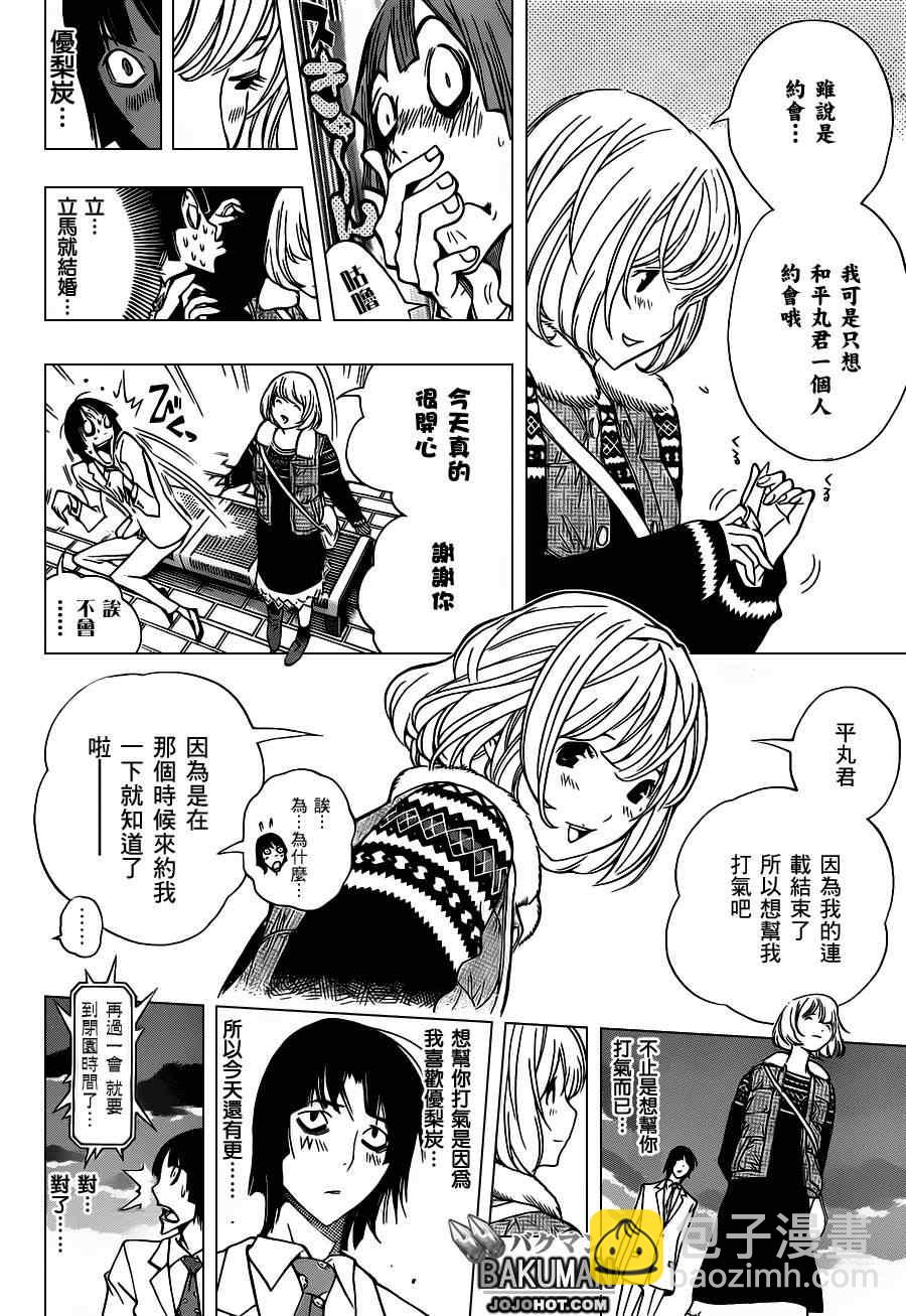 《食梦者》第159话 第16页