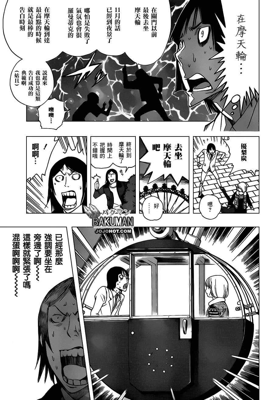 《食梦者》第159话 第17页