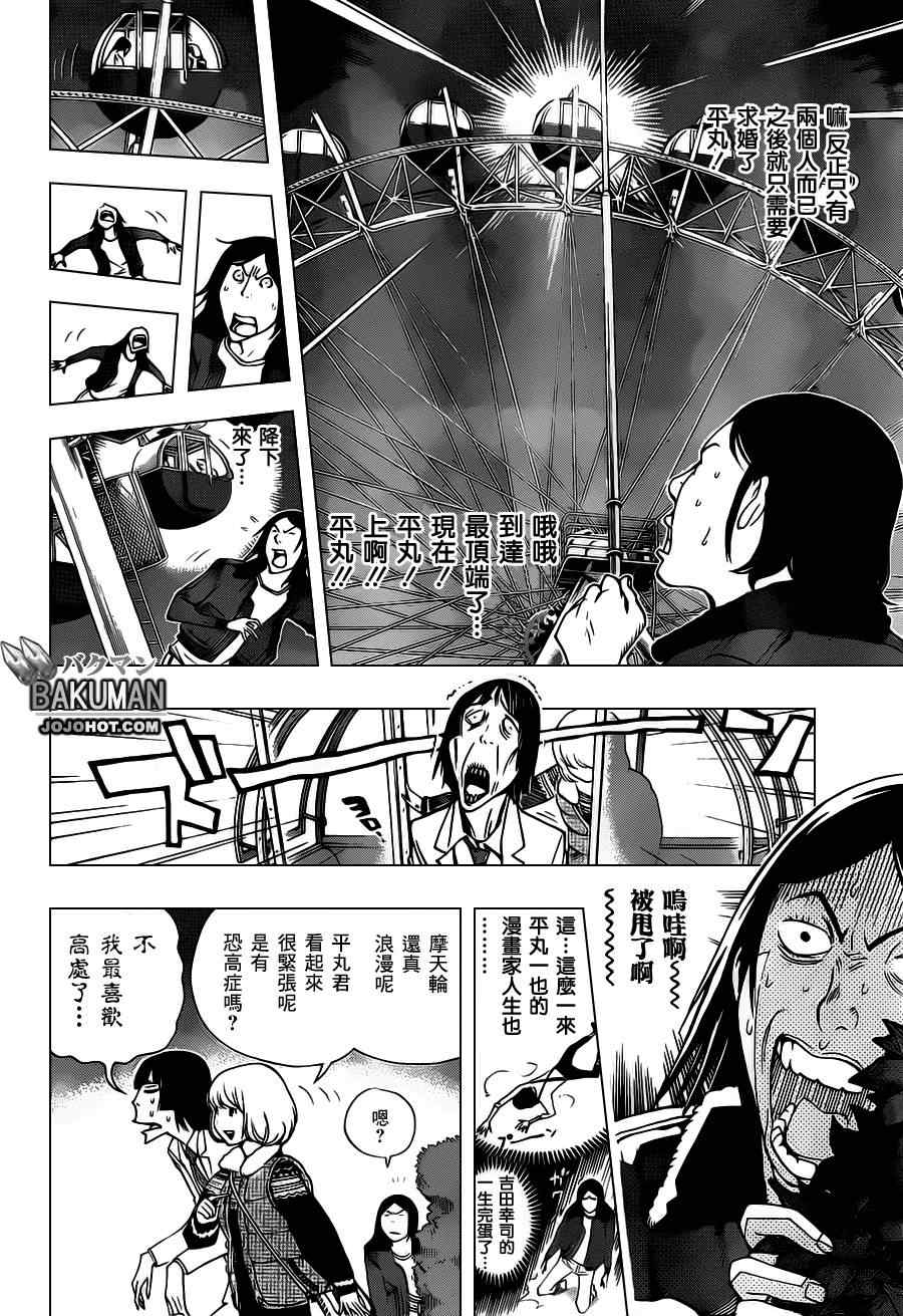 《食梦者》第159话 第18页