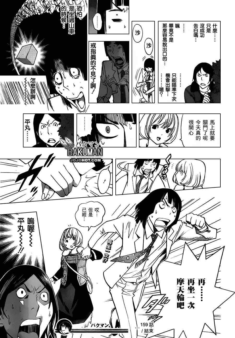 《食梦者》第159话 第19页