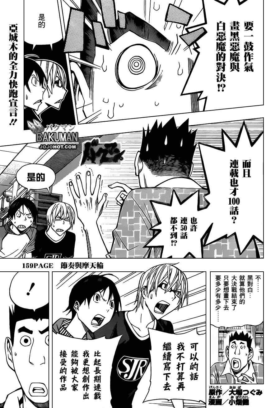 《食梦者》第159话 第1页