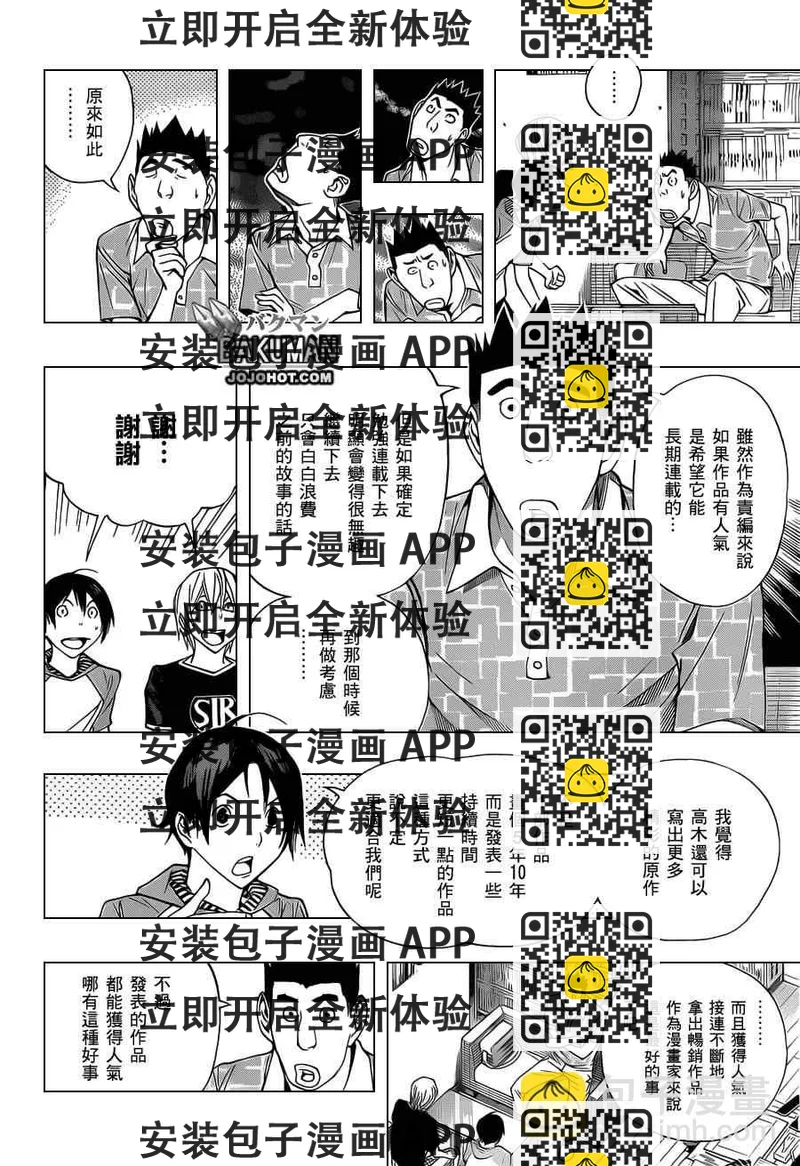 《食梦者》第159话 第2页