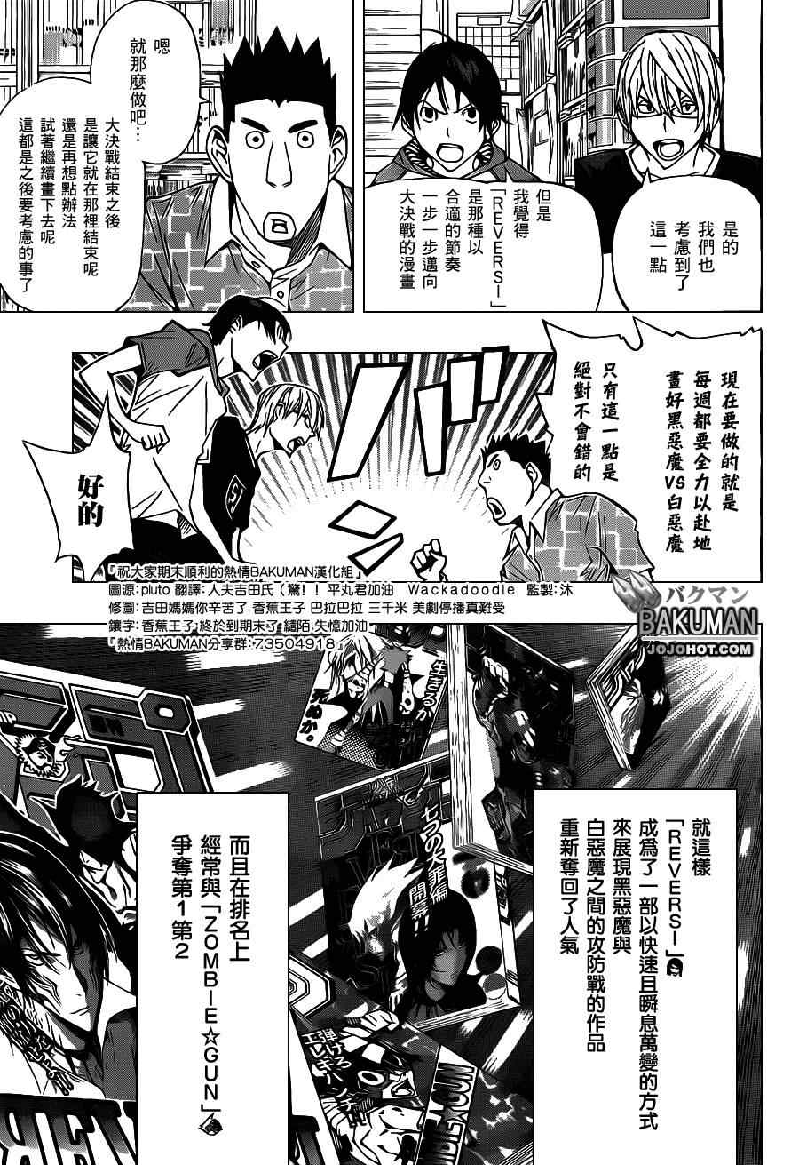 《食梦者》第159话 第3页