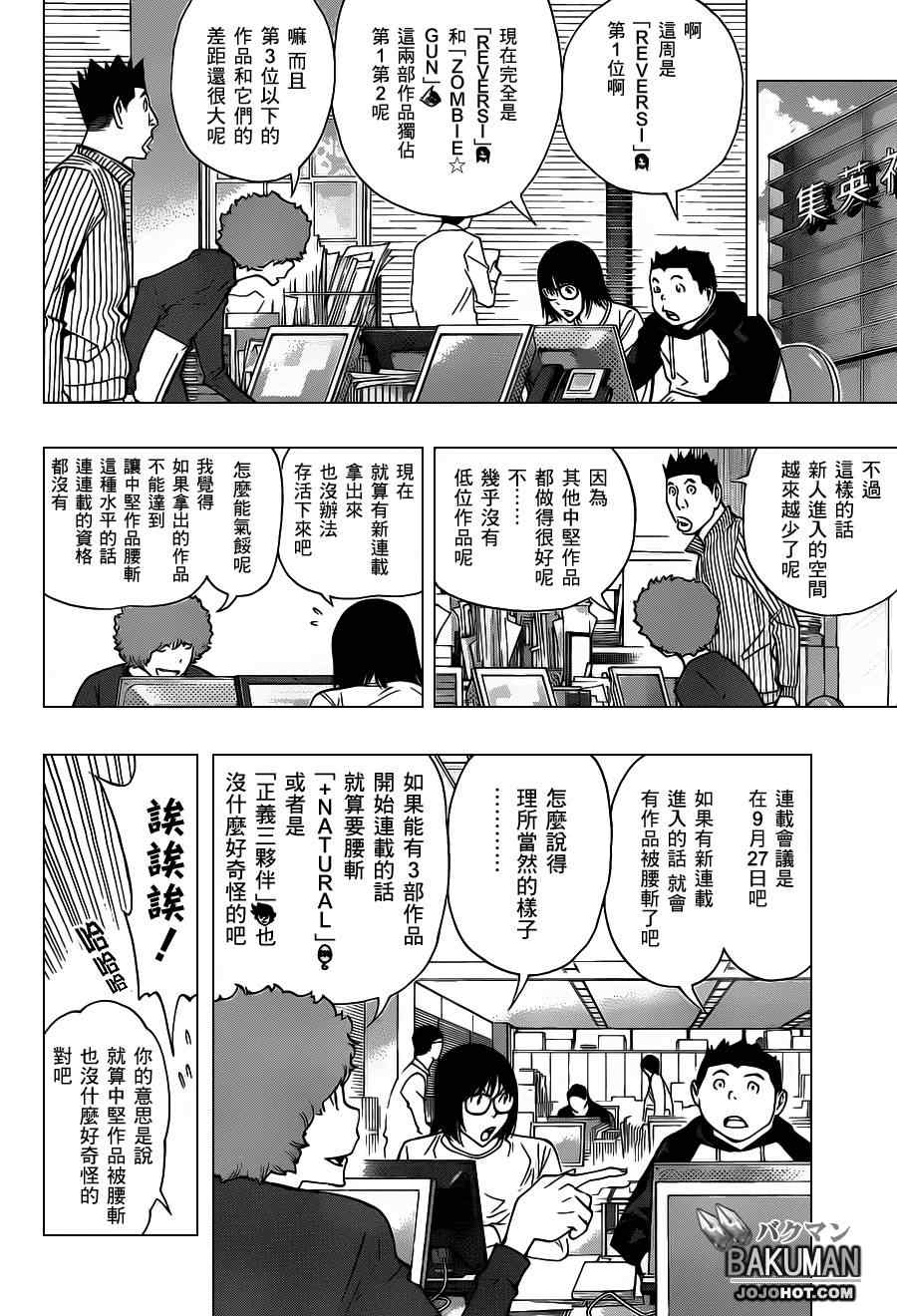 《食梦者》第159话 第4页