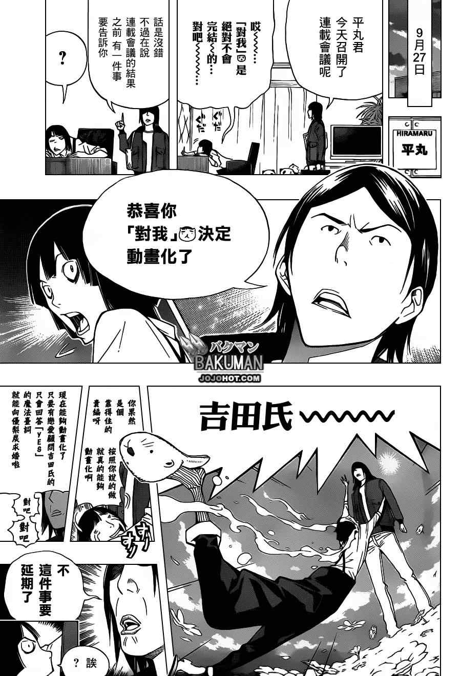 《食梦者》第159话 第5页