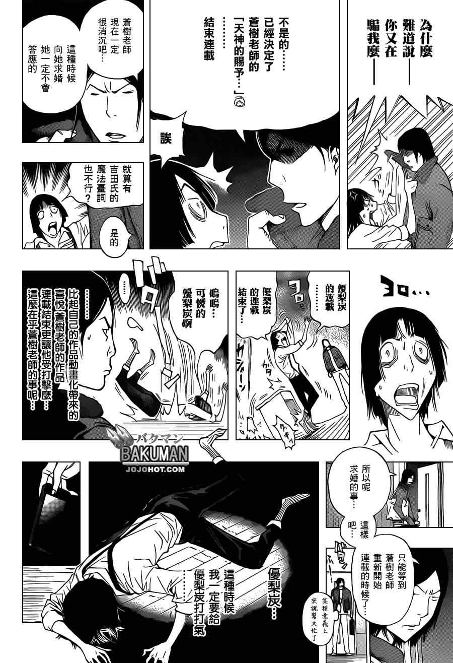 《食梦者》第159话 第6页
