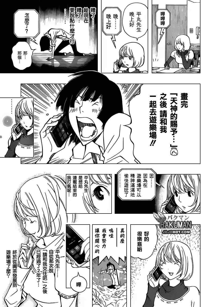 《食梦者》第159话 第7页