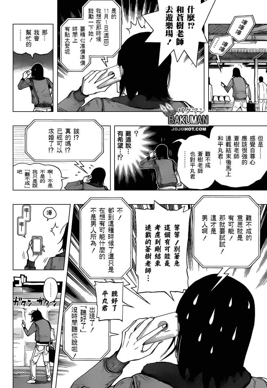 《食梦者》第159话 第8页