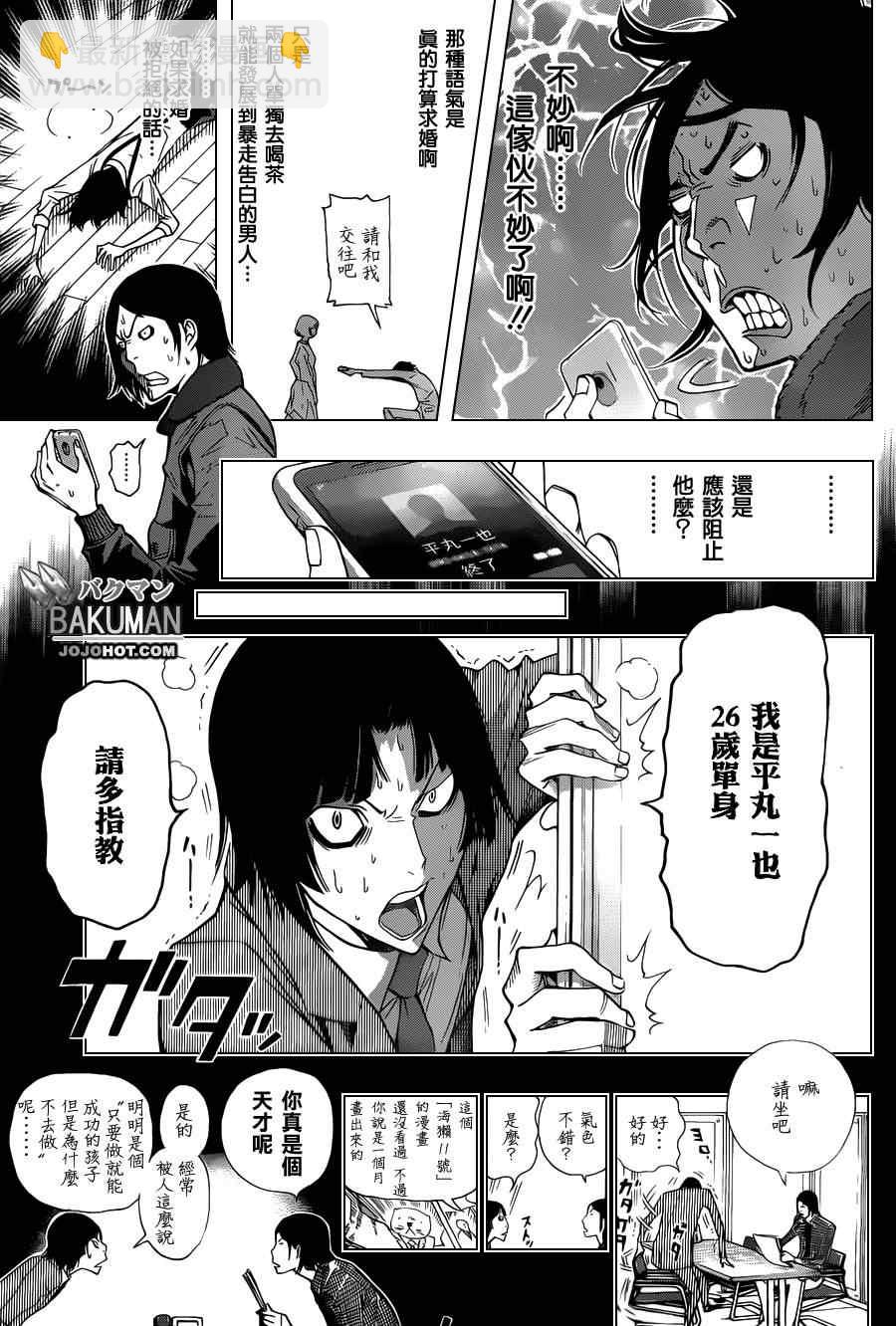《食梦者》第159话 第9页