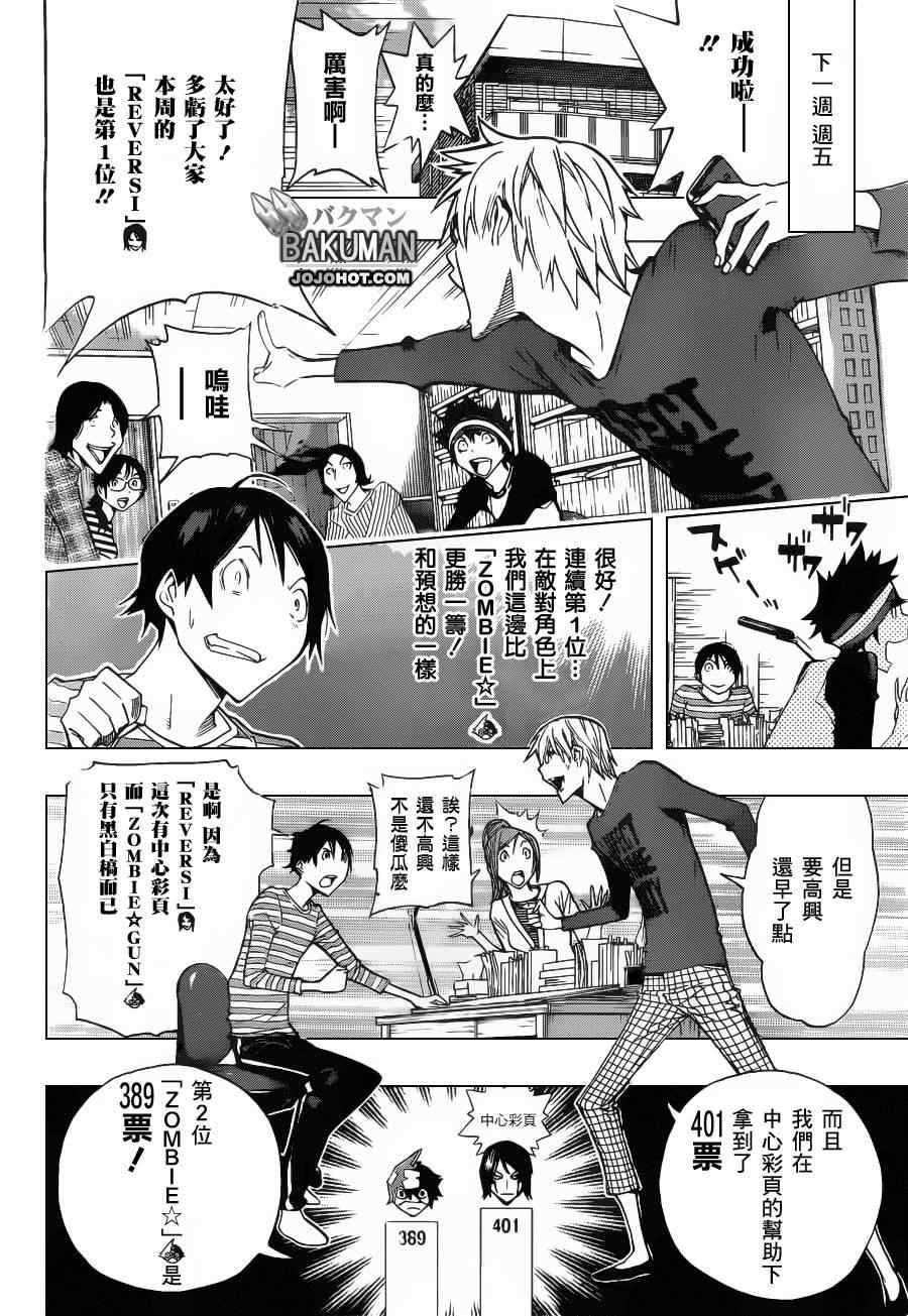 《食梦者》第157话 第10页