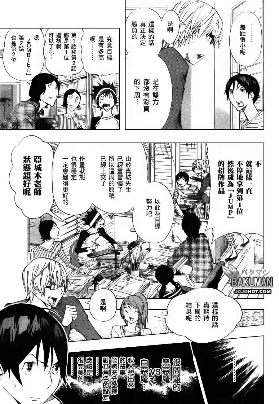 《食梦者》第157话 第11页