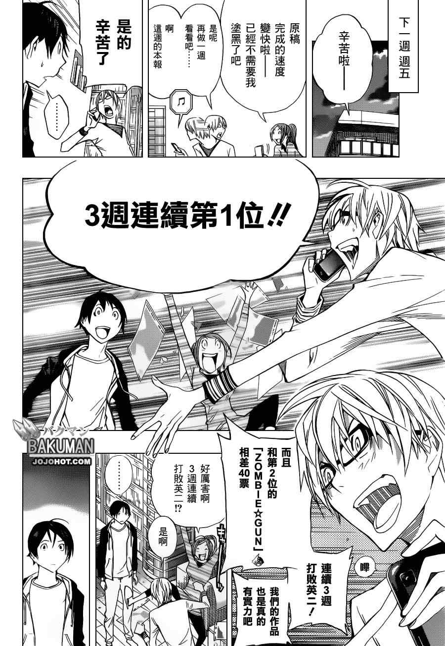 《食梦者》第157话 第12页