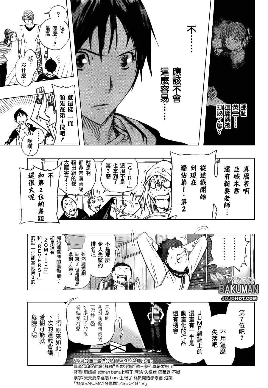 《食梦者》第157话 第13页