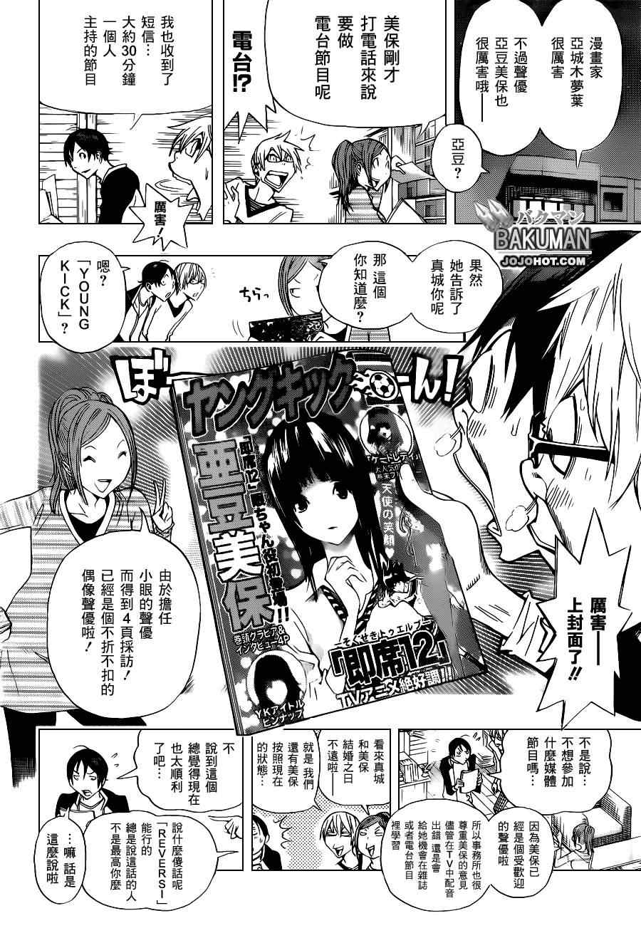 《食梦者》第157话 第14页