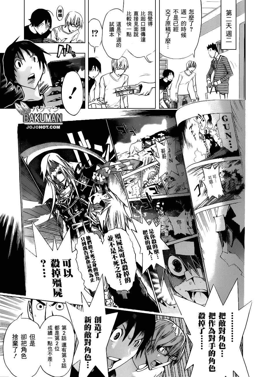 《食梦者》第157话 第15页