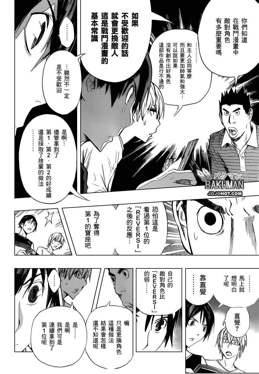 《食梦者》第157话 第16页