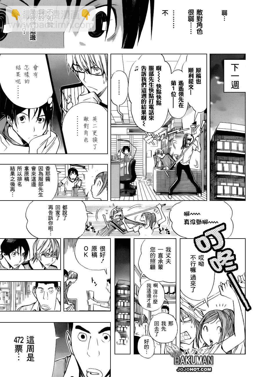 《食梦者》第157话 第17页