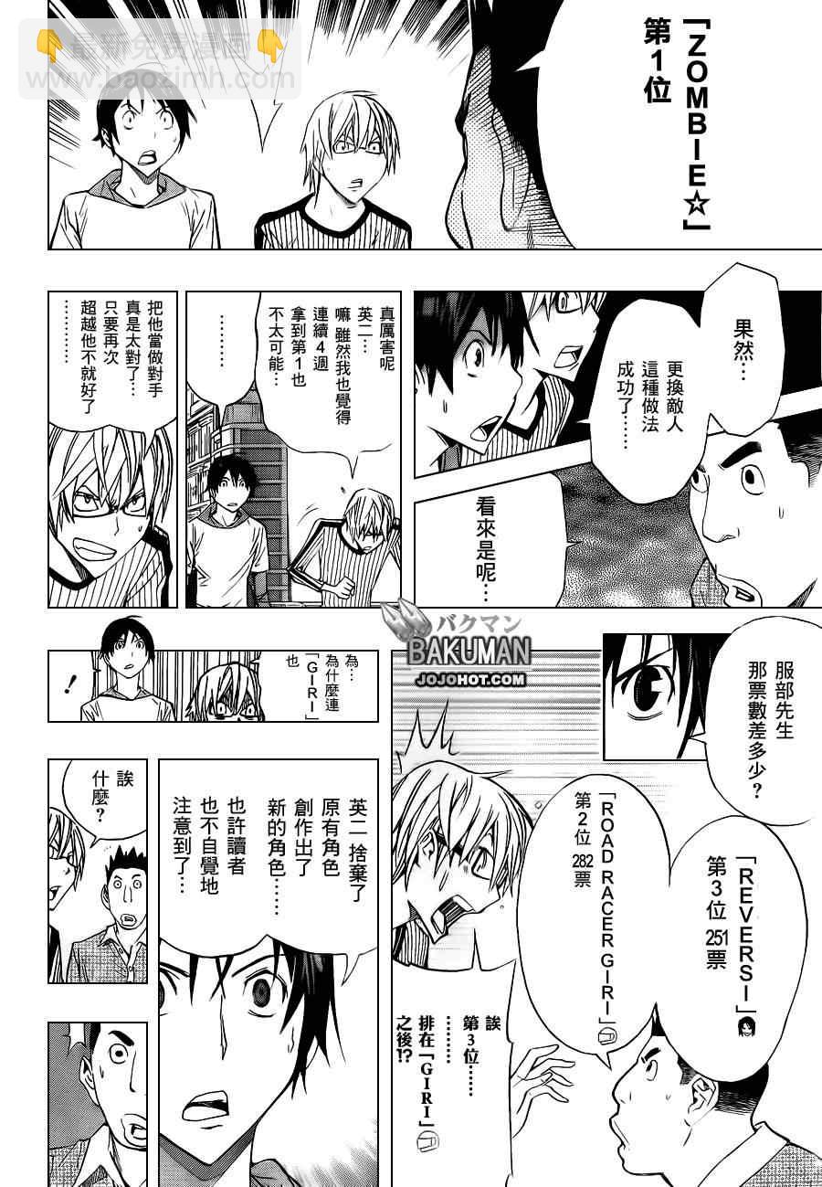 《食梦者》第157话 第18页